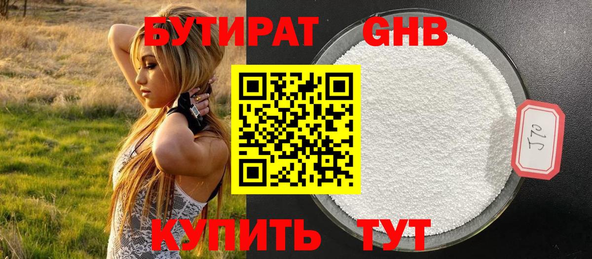 Бутират бутик  Вход с VPN  Переславль-Залесский 
