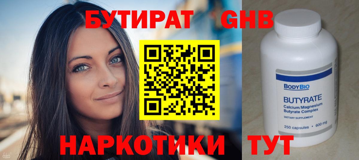 Бутират BDO Переславль-Залесский