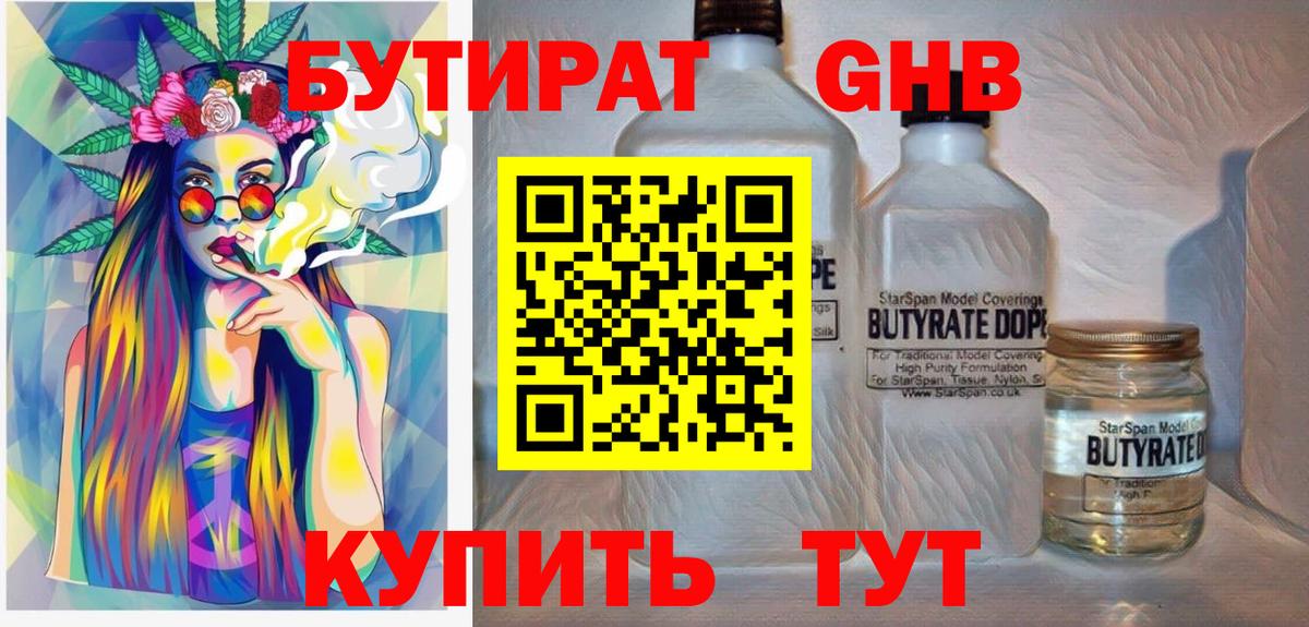 БУТИРАТ BDO Переславль-Залесский