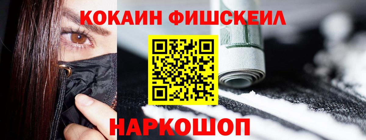 Кокаин VHQ  КОКАИН Fish Scale  Кокаин  Вход с VPN  Переславль-Залесский 