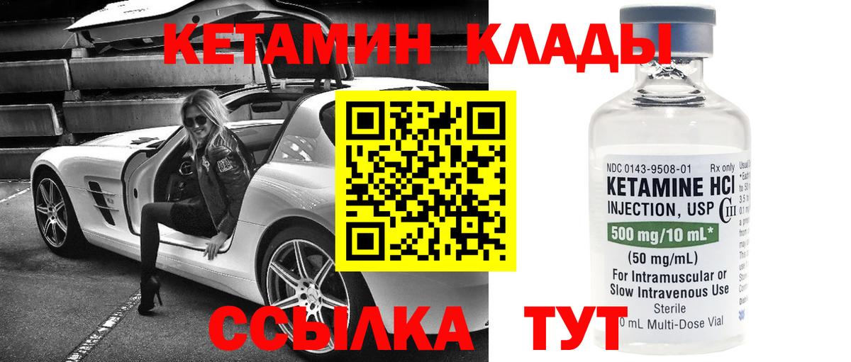 Кетамин VHQ  Переславль-Залесский 