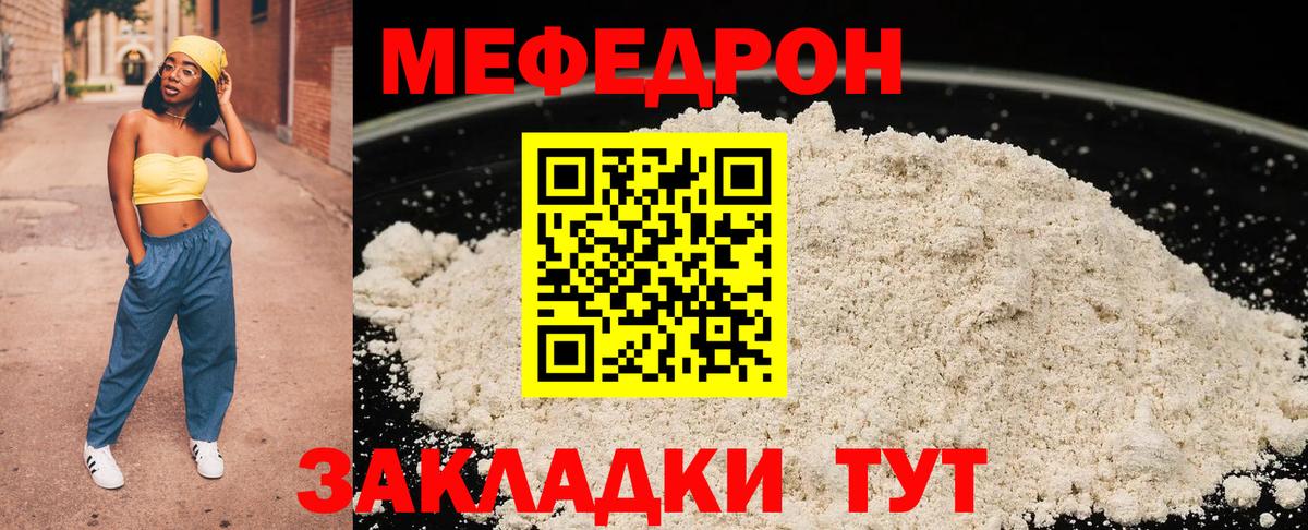 Меф  Вход с VPN  МЯУ-МЯУ мука  МЯУ-МЯУ  Мефедрон mephedrone  Переславль-Залесский 