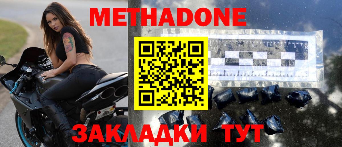 Метадон methadone  Переславль-Залесский  Метадон methadone 
