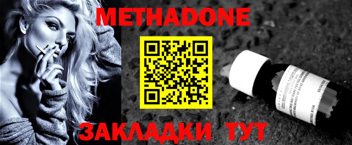 Переславль-Залесский  МЕТАДОН кристалл  Вход с VPN  МЕТАДОН VHQ 