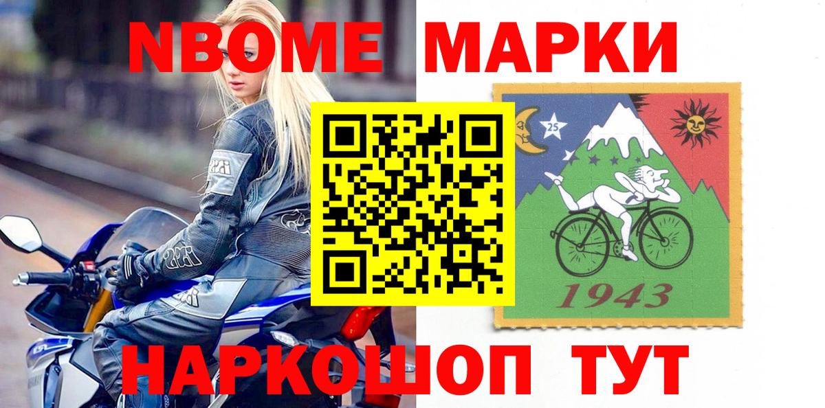 где купить наркоту  Марки N-bome  Марки 25I-NBOMe 1,8мг  Переславль-Залесский  Вход с VPN  Марки 25I-NBOMe 1,8мг 