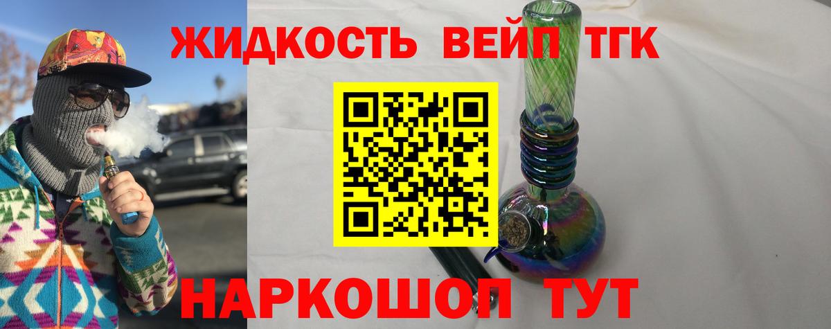 ТГК вейп  закладки  ТГК жижа  Переславль-Залесский  Вход с VPN 
